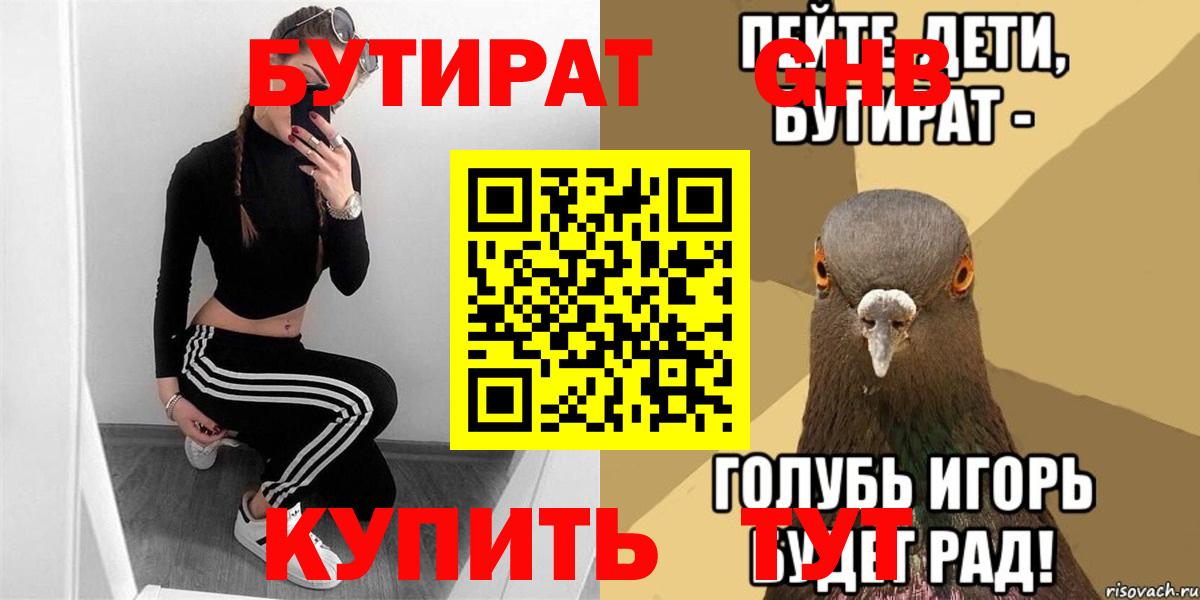 Бутират бутик Тосно
