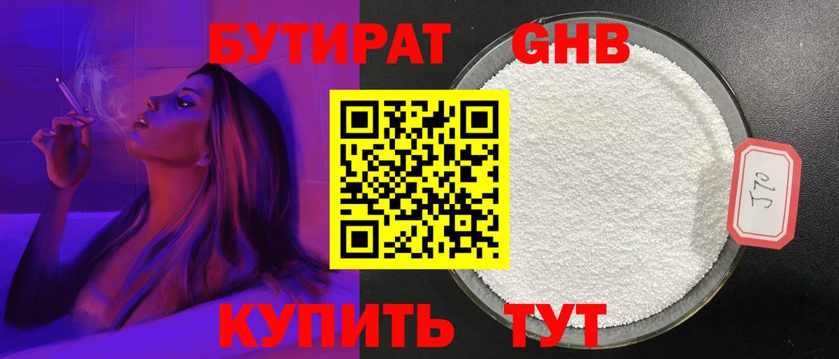 Бутират вода Тосно