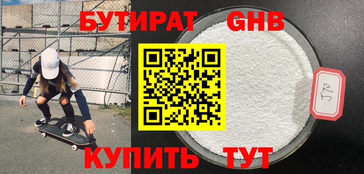 Бутират буратино  Вход с VPN  Тосно 