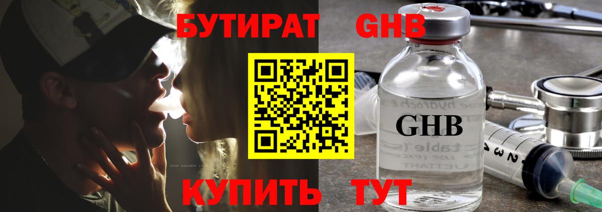 Бутират бутандиол  Бутират  Тосно 