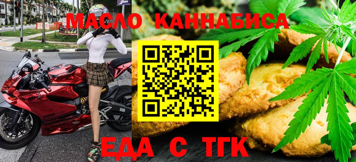 Еда ТГК марихуана  Тосно 