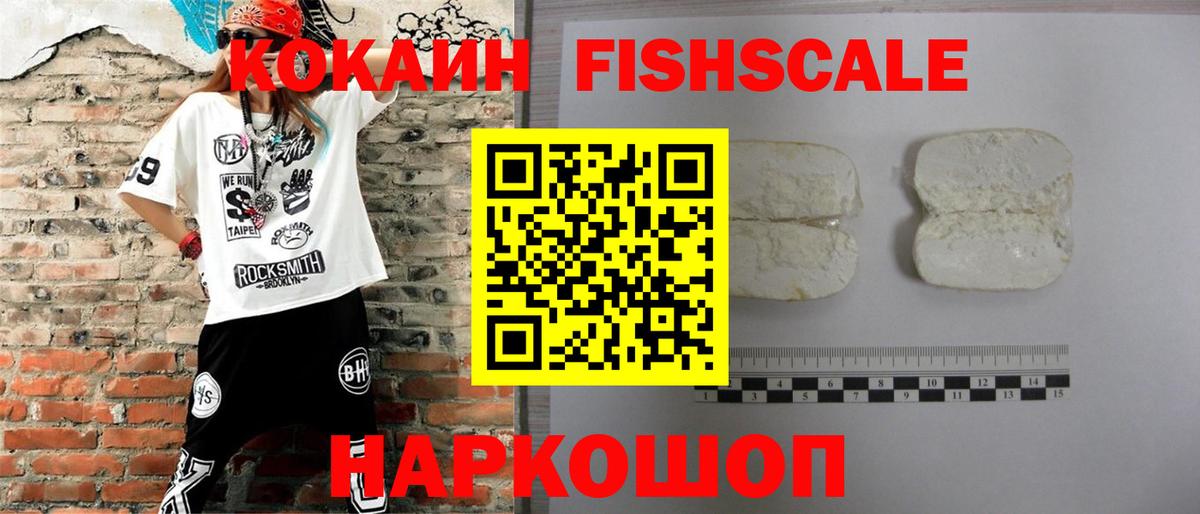 Тосно  КОКАИН Эквадор  Вход с VPN  Cocaine FishScale 