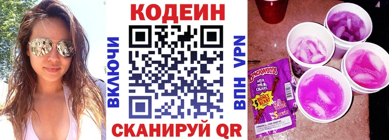 Кодеин напиток Lean (лин)  Тосно 