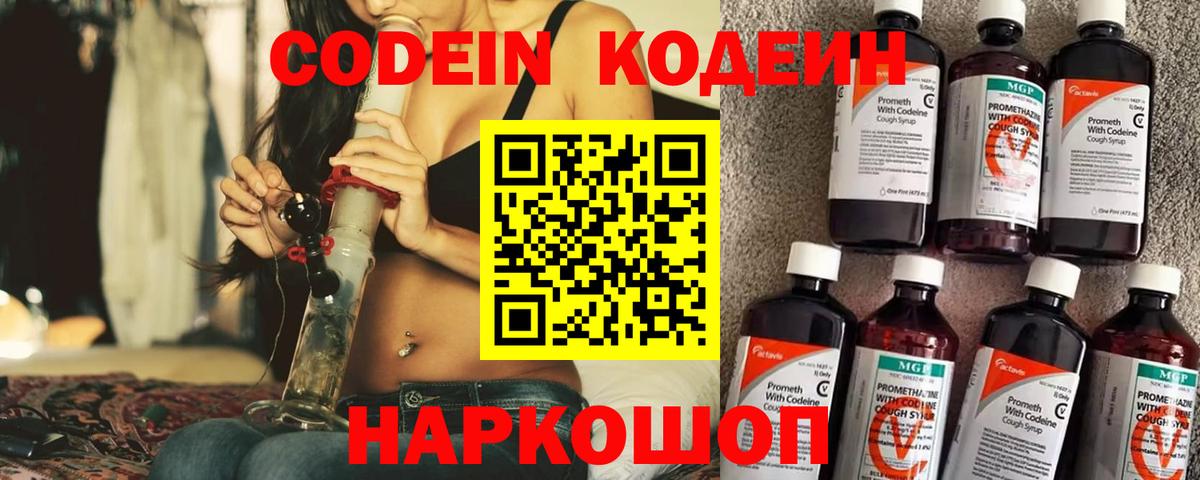 Codein напиток Lean (лин)  Тосно  Codein Purple Drank 