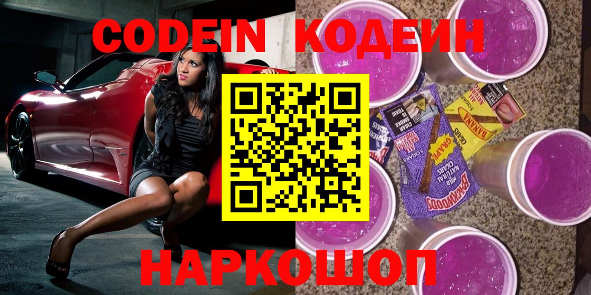 Кодеиновый сироп Lean напиток Lean (лин) Тосно