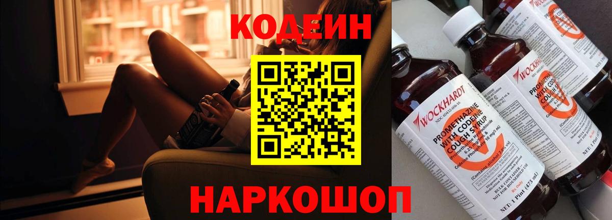 Тосно  Кодеин напиток Lean (лин)  Кодеиновый сироп Lean напиток Lean (лин)  Вход с VPN 