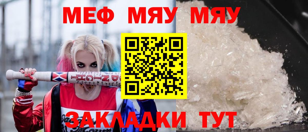 Меф кристаллы Тосно