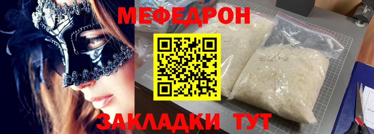 МЯУ-МЯУ  Мефедрон mephedrone  Мефедрон мука  Вход с VPN  Тосно 