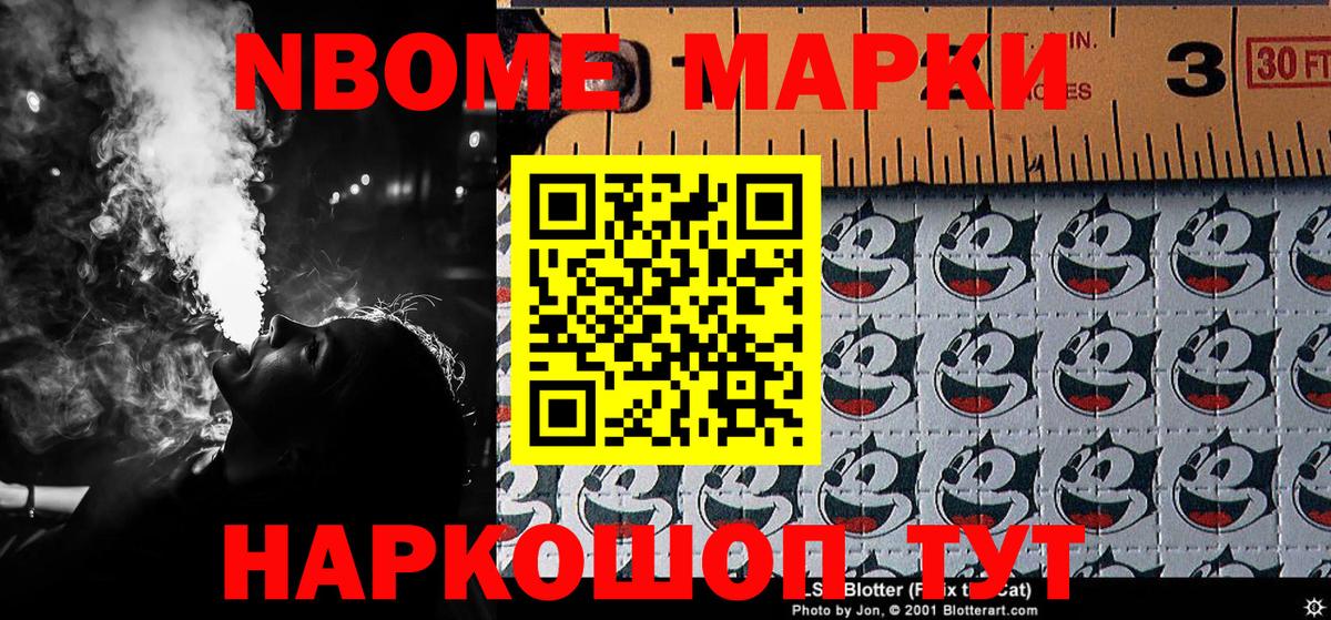 Тосно  Марки N-bome 1500мкг  Вход с VPN 